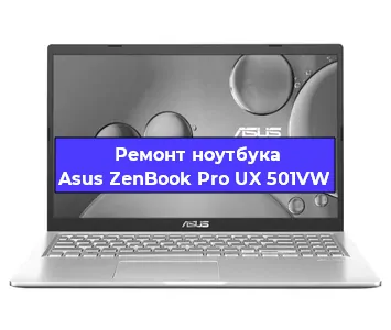 Ремонт ноутбуков Asus ZenBook Pro UX 501VW в Новосибирске